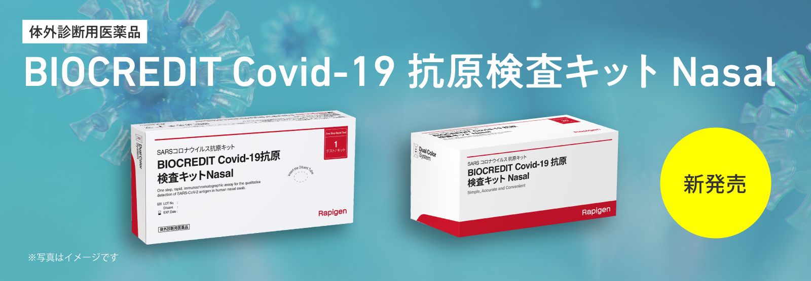 医薬品医療機器事業